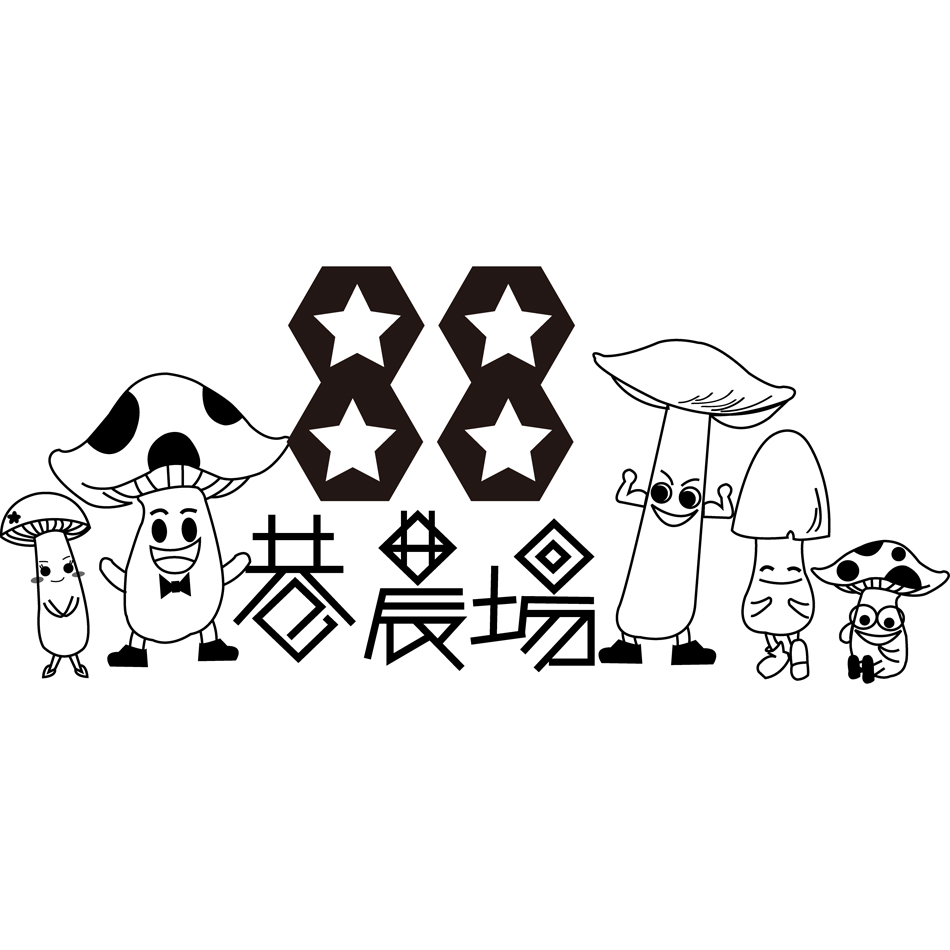 88巷農場及圖