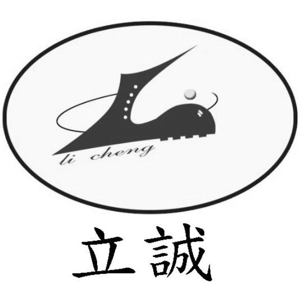 立誠li cheng及圖