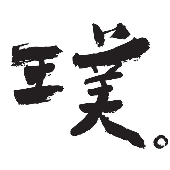 璞