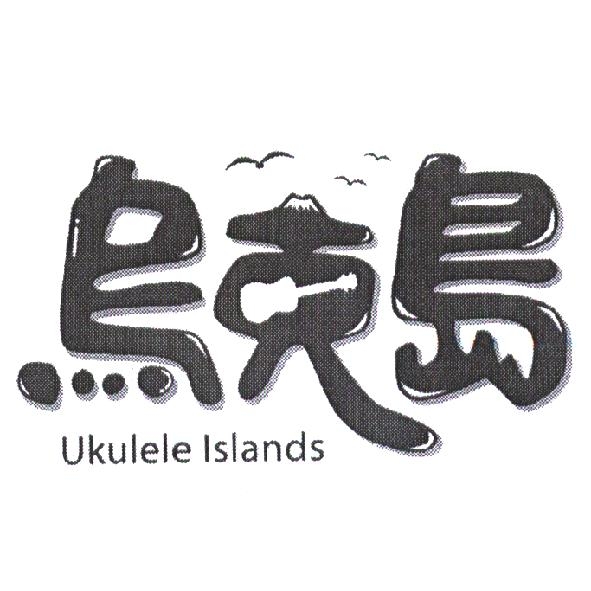 烏克島 Ukulele Islands 及圖