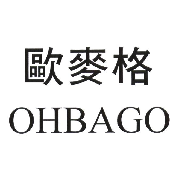 歐麥格 OHBAGO