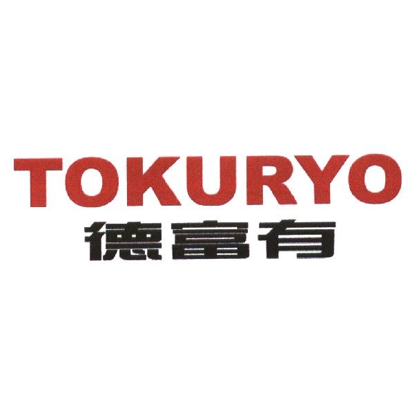 德富有 TOKURYO