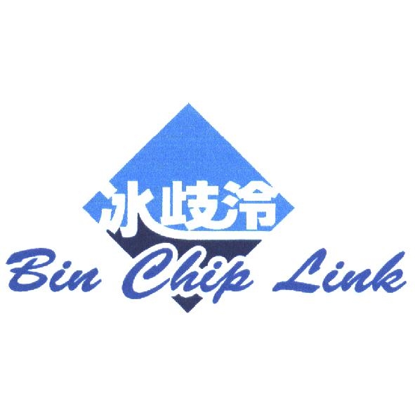 冰歧泠 Bin Chip Link 及圖