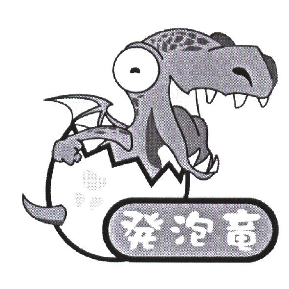 發泡龍(日文漢字)及圖