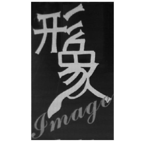 形象Image