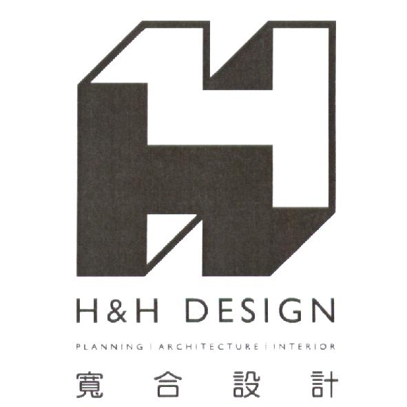 寬合設計 H&H DESIGN PLANNING/ARCHITECTURE/INTERIOR 及圖