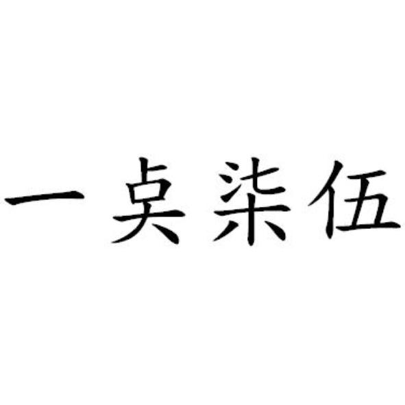 一點柒伍（點為簡體字）