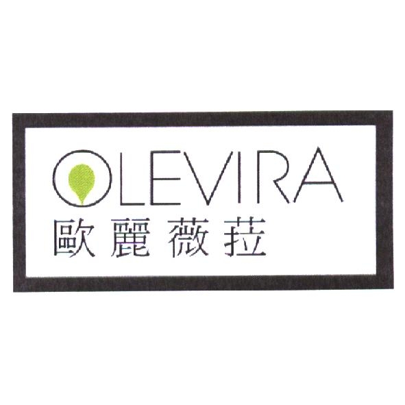 歐麗薇菈 OLEVIRA 及圖