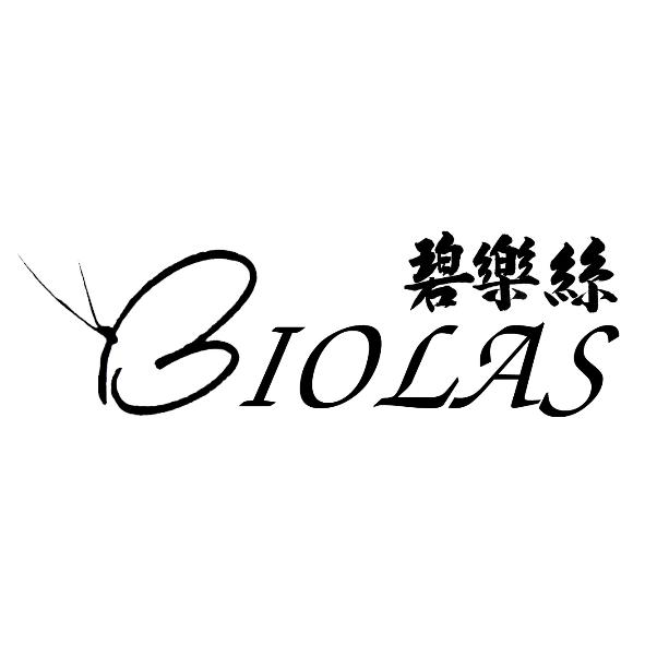 碧樂絲BIOLAS及圖