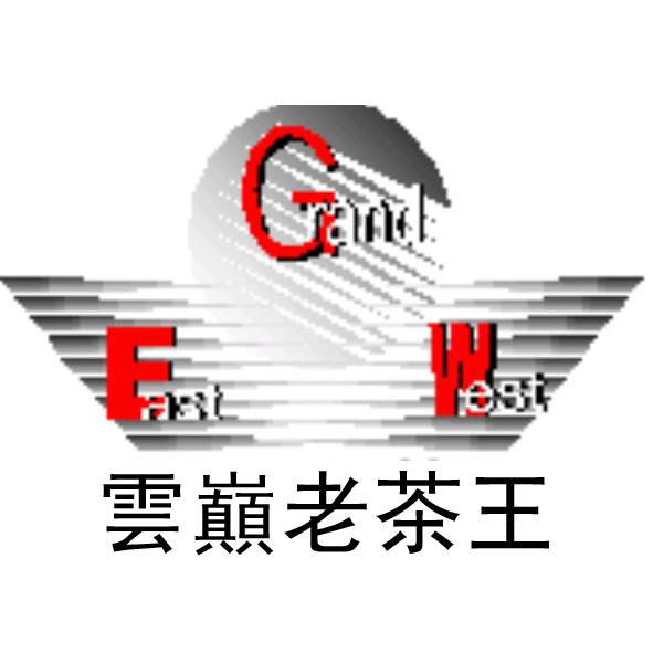 雲巔老茶王East Grand West及圖