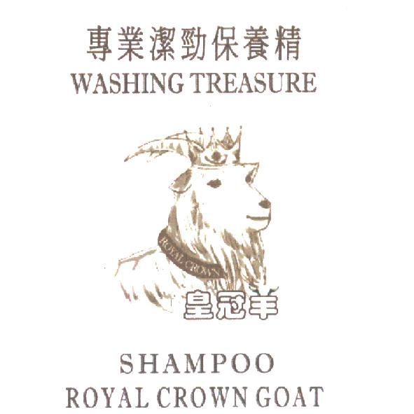 皇冠羊 專業潔勁保養精WASHING TREASURE ROYAL CROWN GOAT及圖