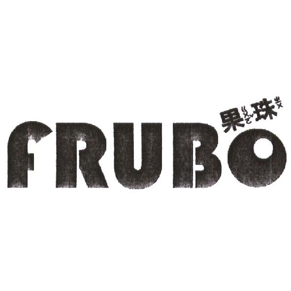 FRUBO 果珠