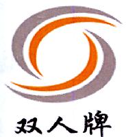 双人牌＋圖樣