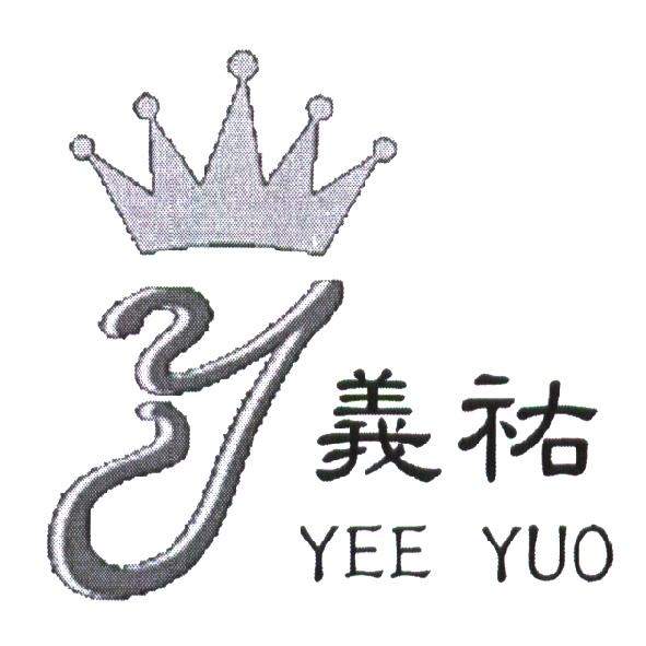 義祐 YEE YUO 及圖