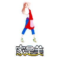 家是美及圖