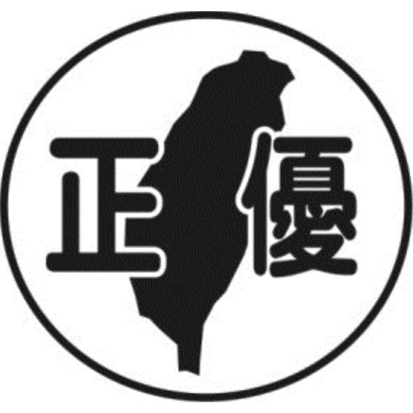 正優及圖