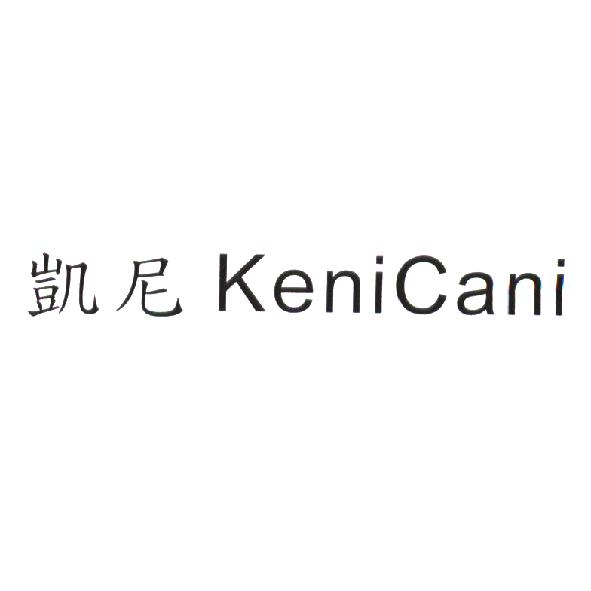 凱尼 KeniCani
