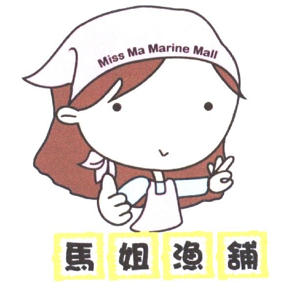 馬姐漁舖 Miss Ma Marine Mall 及圖