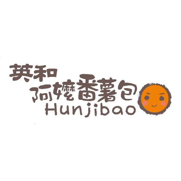 英和阿嬤番薯包及圖