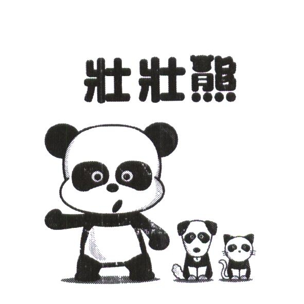 壯壯熊及圖