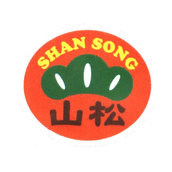 山松 SHAN SONG 及圖