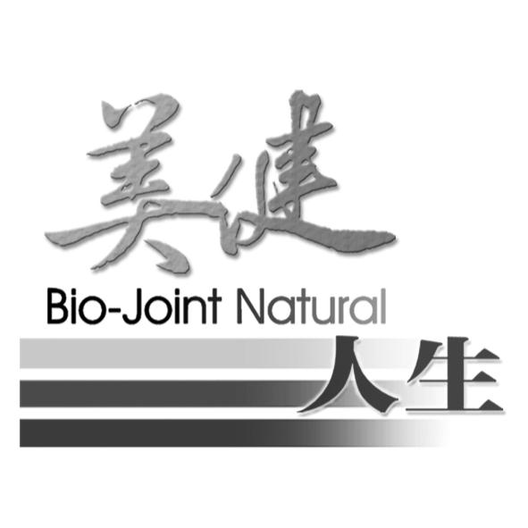 美健人生Bio-Joint Natural及圖