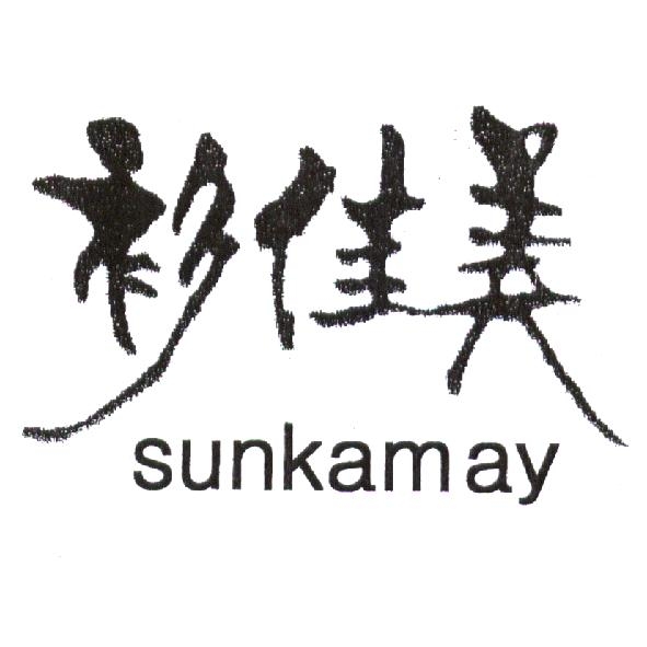 衫佳美 sunkamay 及圖