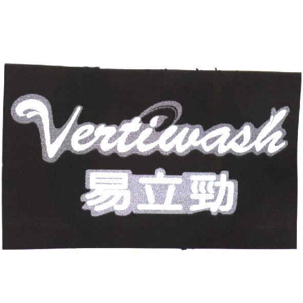 易立勁 V ertiwash 及圖