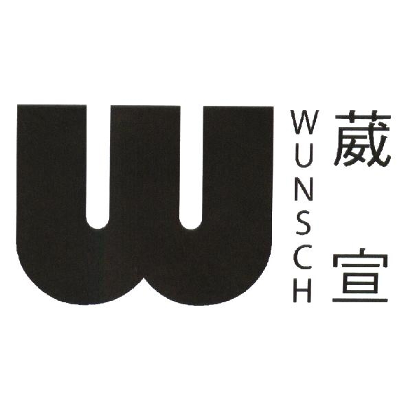WUNSCH 葳宣