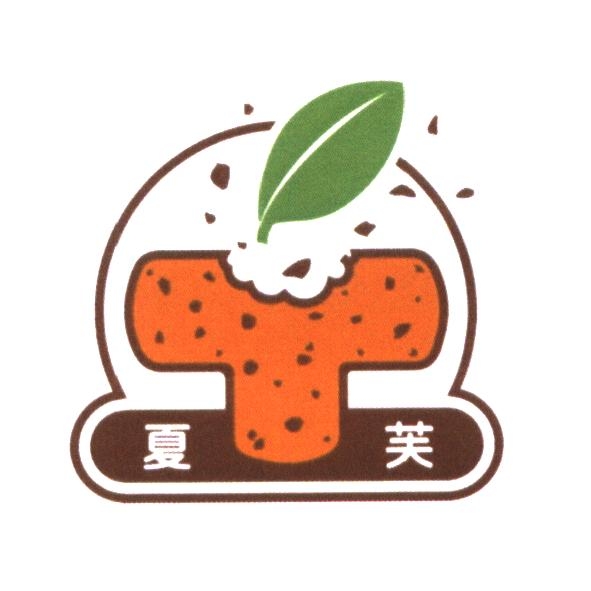 夏芙及圖（彩色）