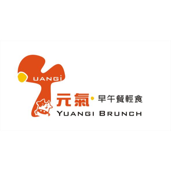 元氣早午餐輕食YUANGI BRUNCH 及圖
