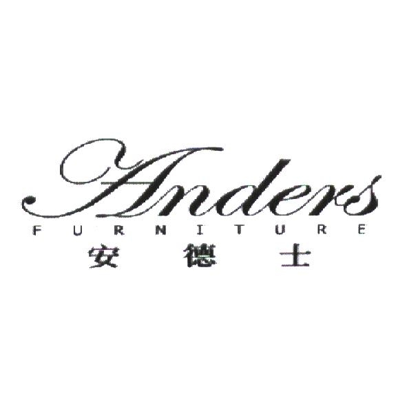 Anders FURNITURE 安德士