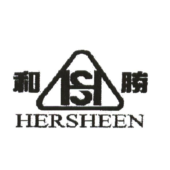 和勝 HERSHEEN 及圖