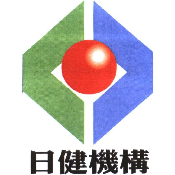 日健機構