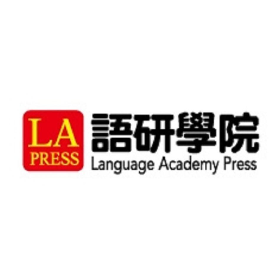 語研學院Language Academy Press及圖