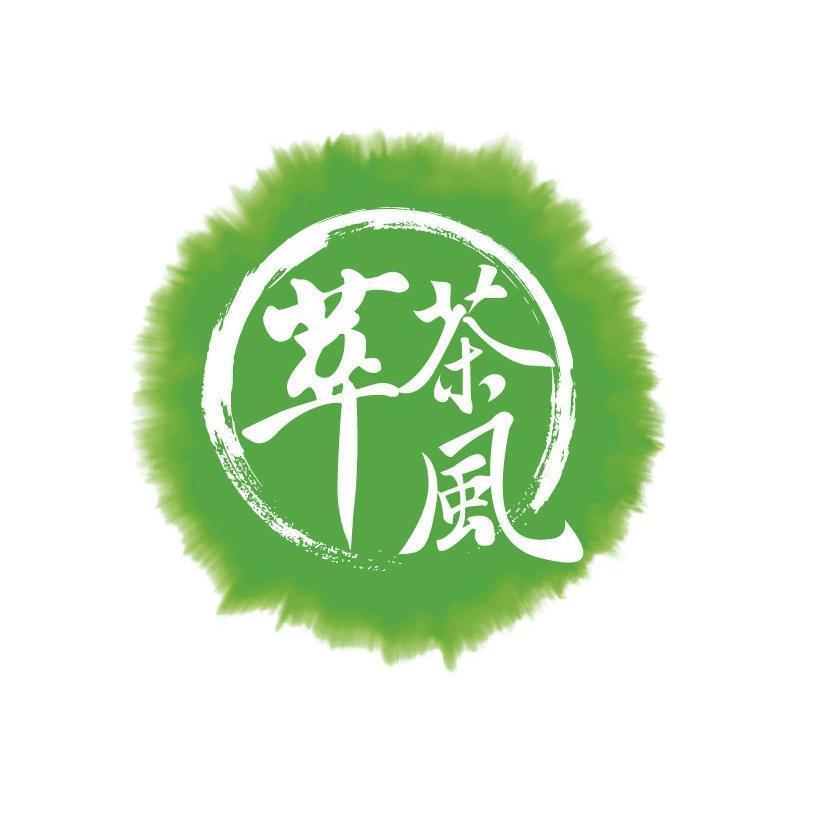 萃茶風及圖