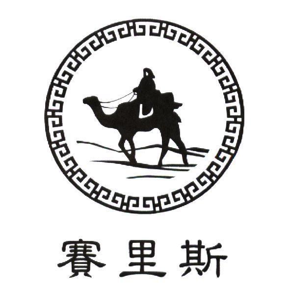 塞里斯