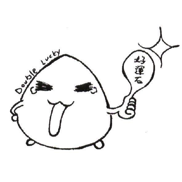 好運石 Double Luck 及圖