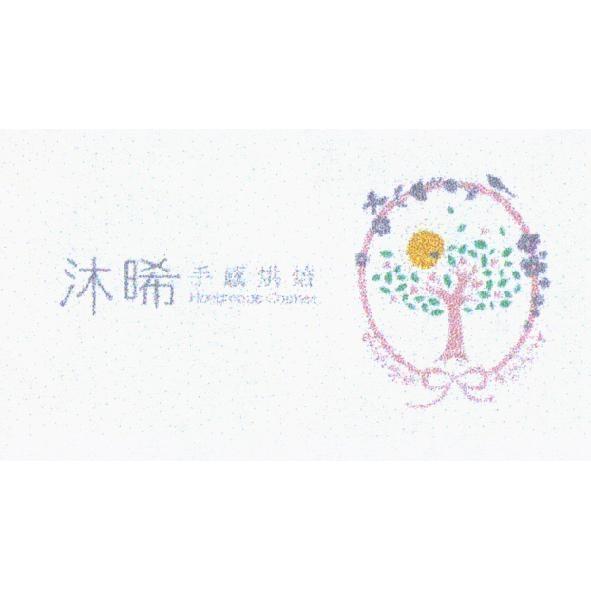 沐晞手感烘焙 HANDMADE COOKIES 及圖