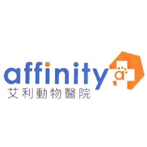 艾利動物醫院 affinity 及圖
