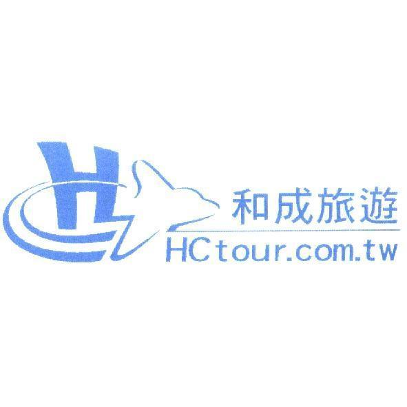 和成旅遊 HCtour.com.tw 及圖