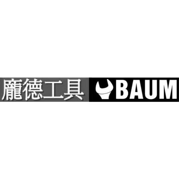 龐德工具BAUM及圖