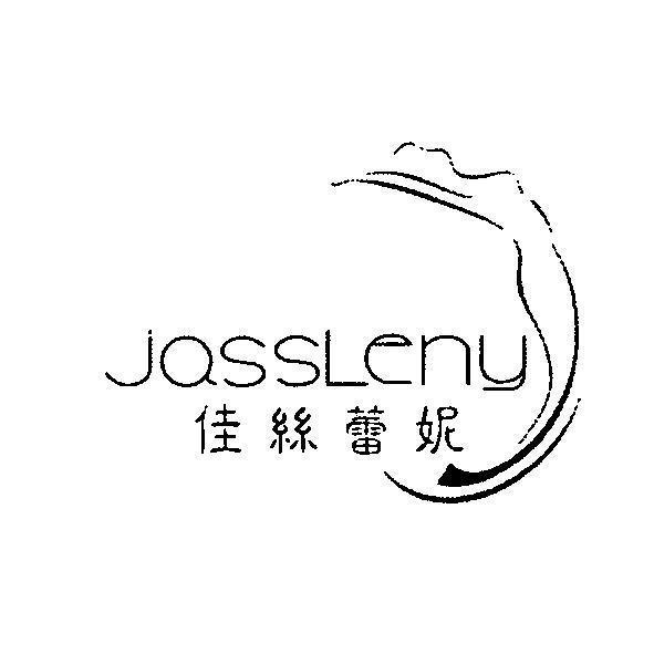 佳絲蕾妮 JassLeny 及圖