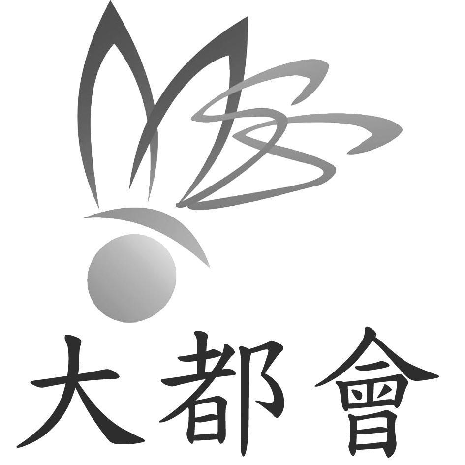 大都會及圖