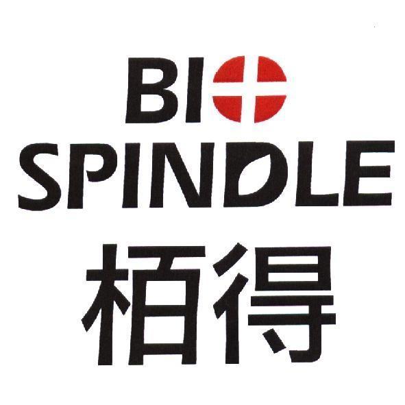 栢得 BIOSPINDLE