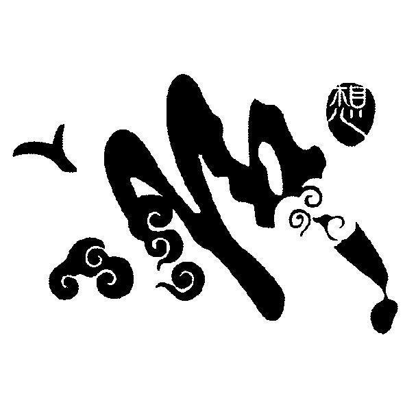 夢想設計圖