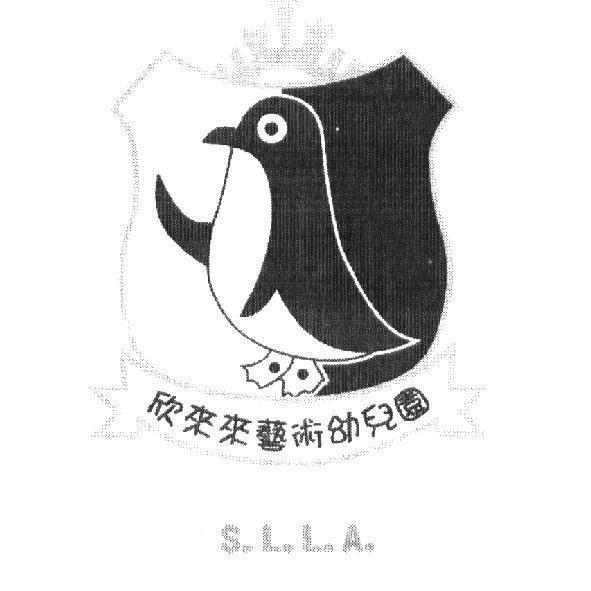 欣來來藝術及圖