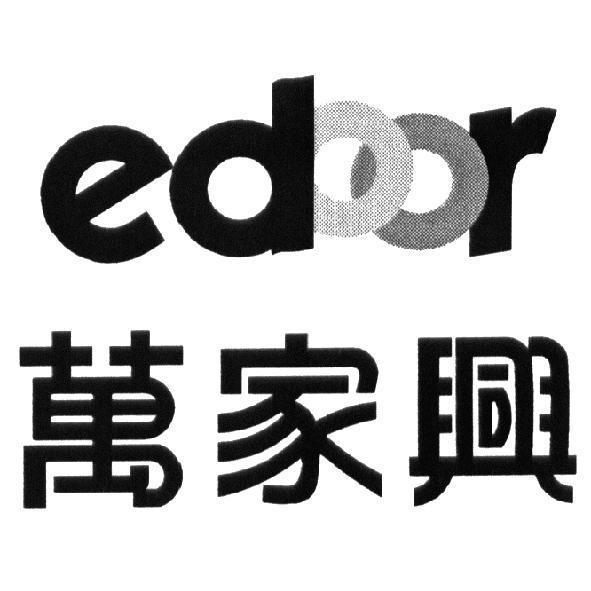 萬家興 edoor