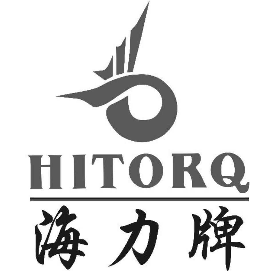 HITORQ海力牌及圖