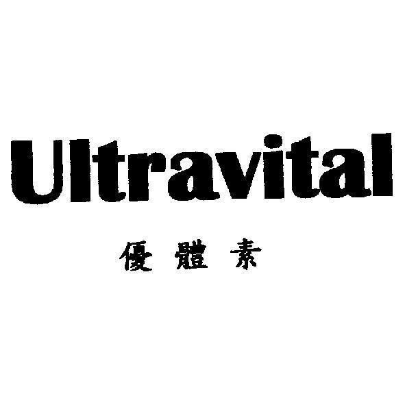 Ultravital 優體素